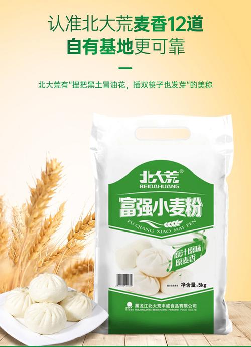 面粉10斤家用馒头包子饺子通用小麦粉富强小麦粉5kg